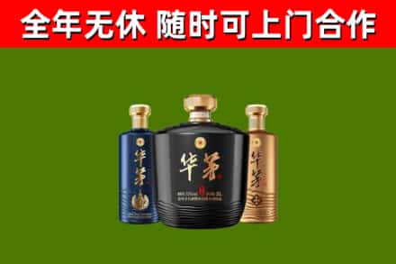 庆阳市回收华茅